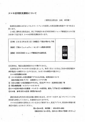 スマホ防災講座_NEW