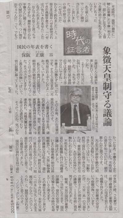 讀賣新聞３月６日・象徴⒢天皇制 001_R