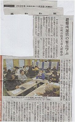 s-いの町防災士会の活動 001