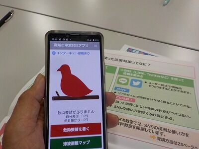 koutisi 津波ＳOSアプリ