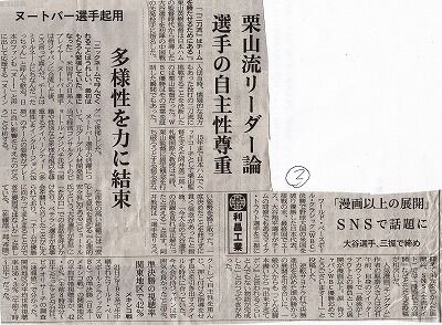 日本経済新聞ＷBC日本優勝2_NEW