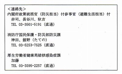 内閣府通達・コロナ対策避難所運営3_NEW