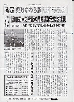 s-県政かわら版７８号-１ 001