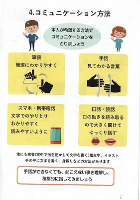 聞こえない人たちのための防災ブック8_NEW