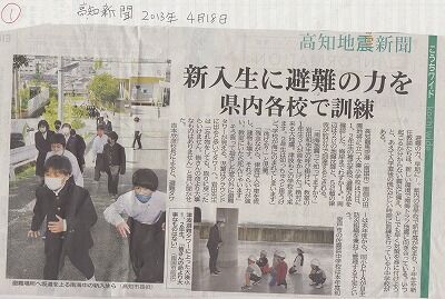 高知地震新聞４１８-１_NEW_0001
