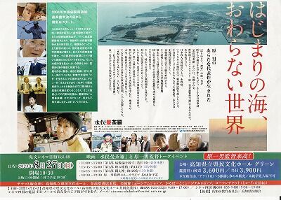 映画・水俣曼陀羅2_NEW