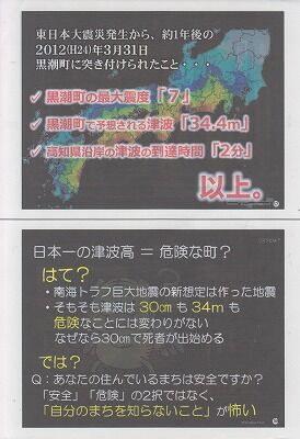 119黒潮町村越課長講演会ー29 001