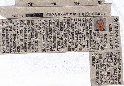 鈴木邦男さんご逝去記事_NEW