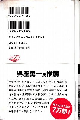 独ソ戦　絶滅戦争の惨禍2