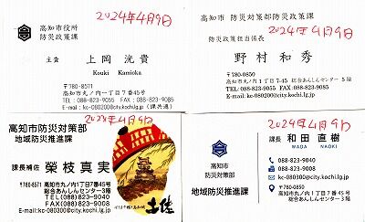 高知市災害対策部担当者名刺_NEW