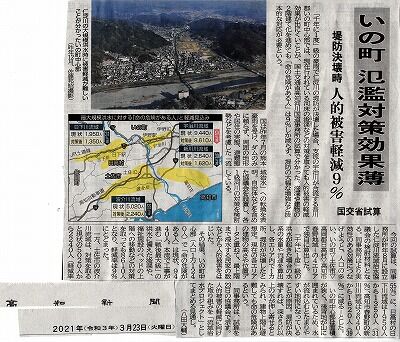 高知新聞記事322_NEW