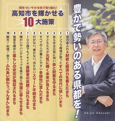 岡﨑誠也市長の10大政策_NEW
