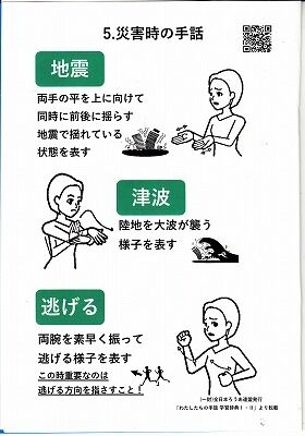 聞こえない人たちのための防災ブック9