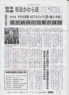 s-坂本茂雄県政かわら版76号-1 001