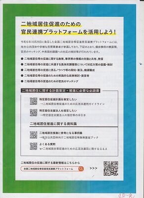 2地域居住・国交省・10完 001