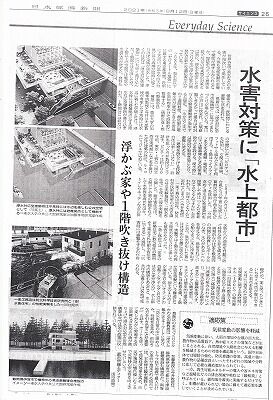 水害対策に水上都市_0001_NEW