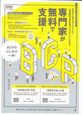 事業継続力強化計画チラシ1