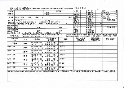 二葉町防災世帯調査表２０２２年_NEW