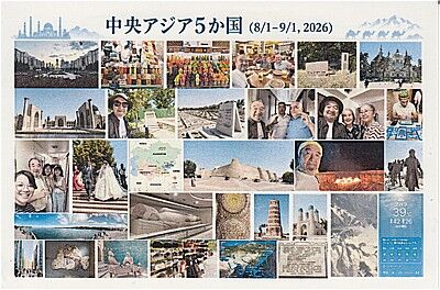 s-久松さん中央アジア歴訪 001