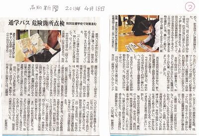 高知地震新聞４１８-2_NEW