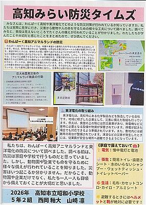 s-昭和小防災新聞２ 001