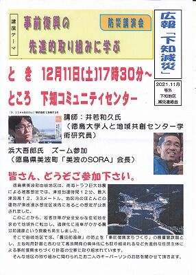 美波町事前復興計画1211ブログ版