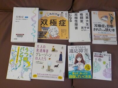 s-双極性障害関連本