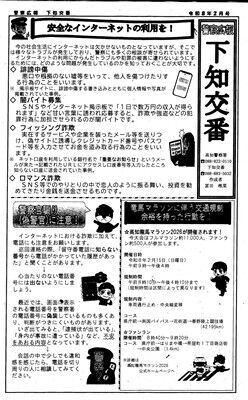 s-広報下知交番２月号 001