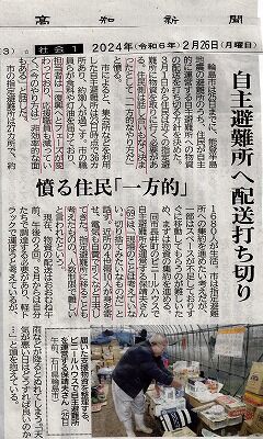 2024年能登半島地震避難所問題記事_NEW