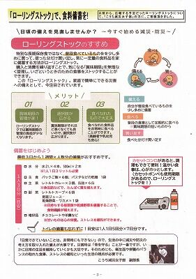 広報下知減災31号-3_NEW