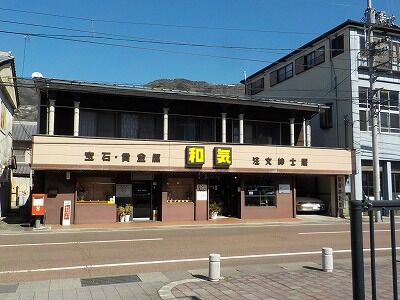 脇宝石店