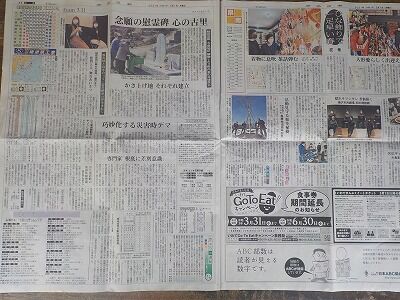 岩手日報3月1日4