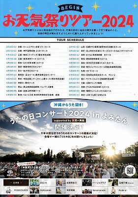 お天気コンサート１_NEW