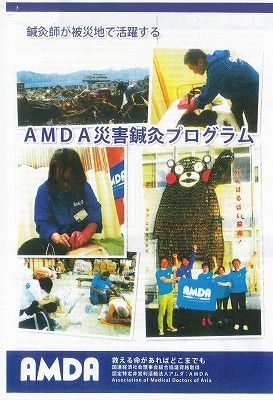AMADA鍼灸防災_NEW_0001