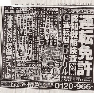 高齢者運転あれこれ_NEW