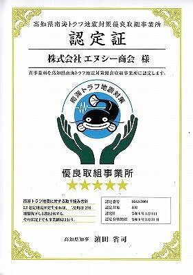 優良事業所認定