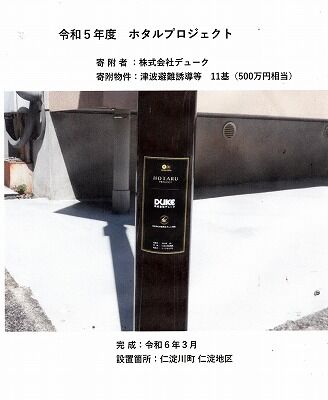 仁淀川町のHOTARUプロジェクト・２０２３年度_NEW