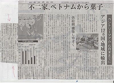 s-不二家・ベトナム・カートリーマーム 001