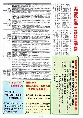 広報下知減災２９号-4_NEW