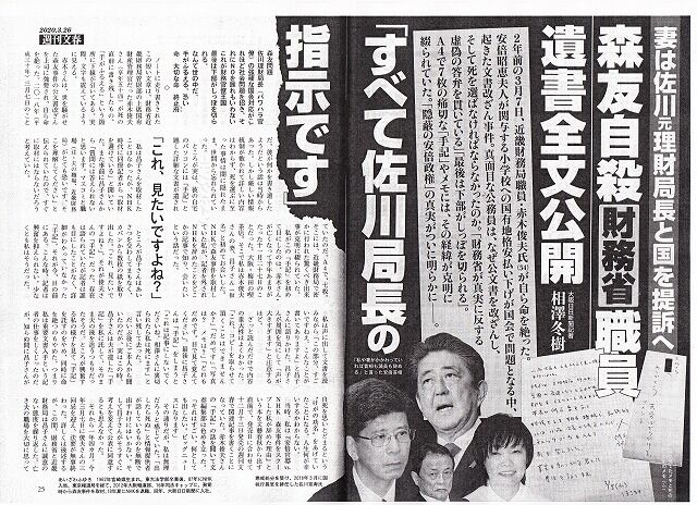 週刊文春記事１_NEW