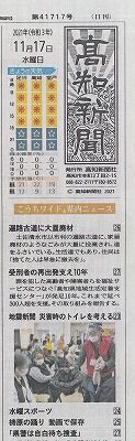 高知新聞１１１７高知地震新聞1面_NEW