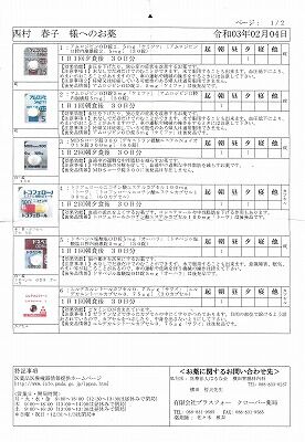 西村春子服薬１_NEW