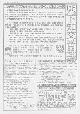 s-下知交番１０月号 001
