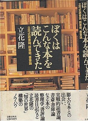 s-立花隆１ 001