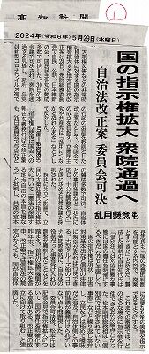 国の指示権拡大１_NEW