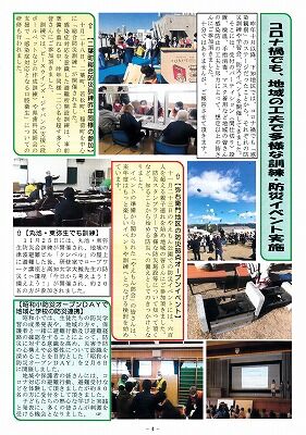 広報下知減災２０２１年２月号4_NEW