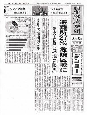 浸水域内の避難所の危険性・日経記事_NEW