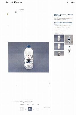 靴底消毒5消毒液①_NEW