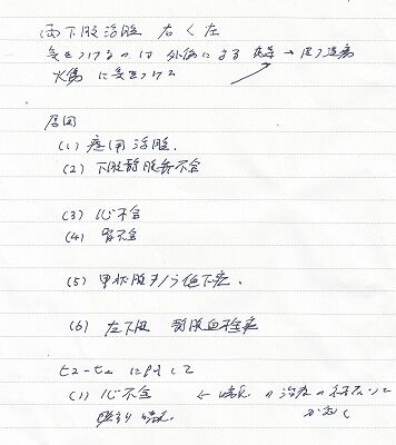 植田先生メモ３０８_NEW