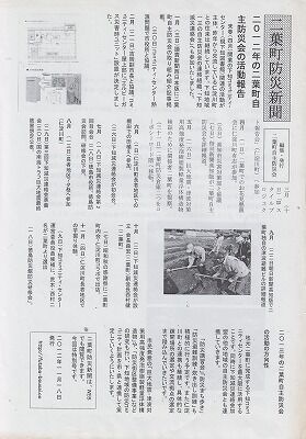 二葉町防災新聞2012年 001